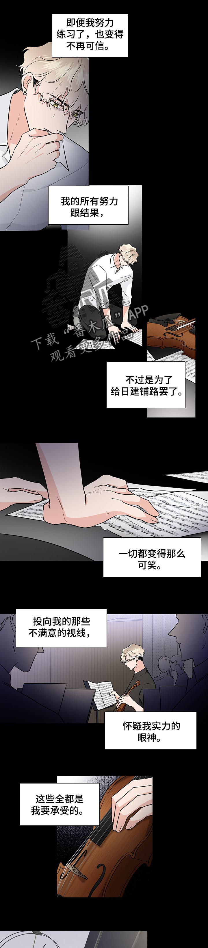 《只为你奏曲》第48章堂堂正正地演奏 第2页