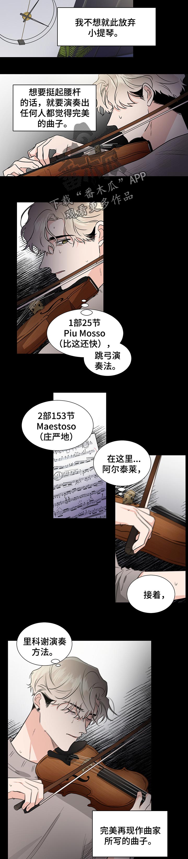 《只为你奏曲》第48章堂堂正正地演奏 第3页