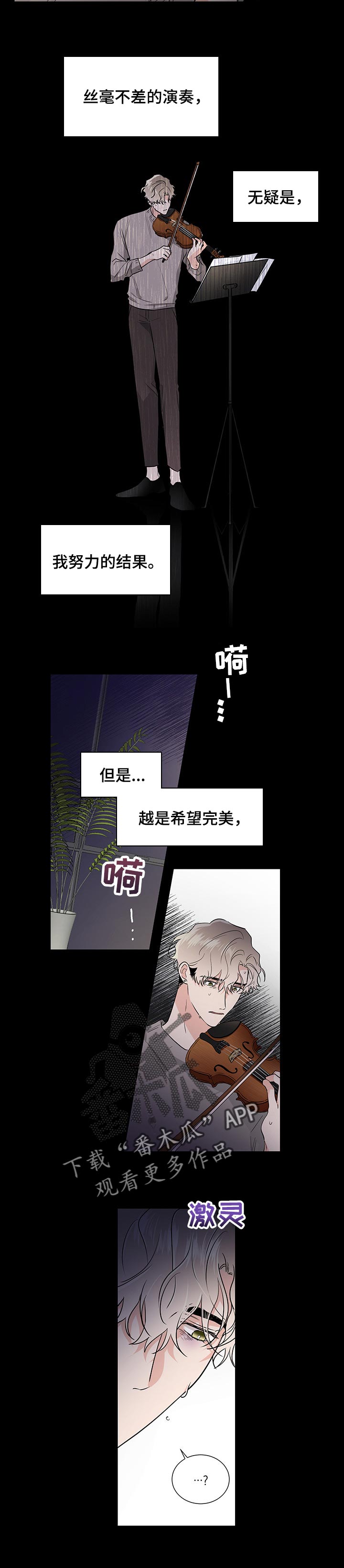 《只为你奏曲》第48章堂堂正正地演奏 第4页