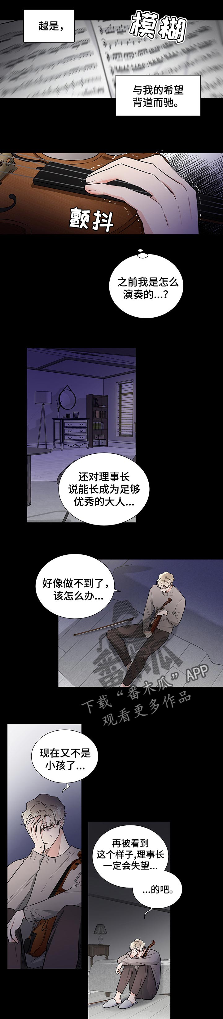 《只为你奏曲》第48章堂堂正正地演奏 第5页