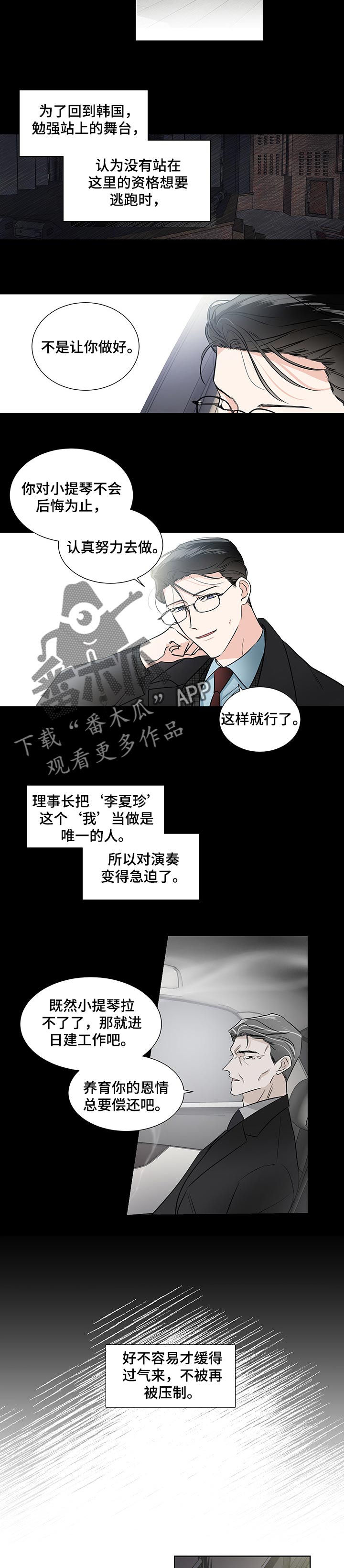《只为你奏曲》第48章堂堂正正地演奏 第6页