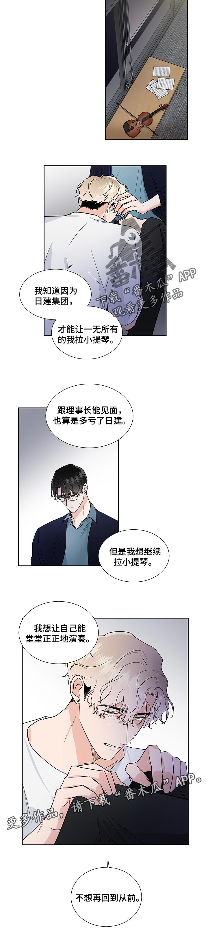 《只为你奏曲》第48章堂堂正正地演奏 第7页
