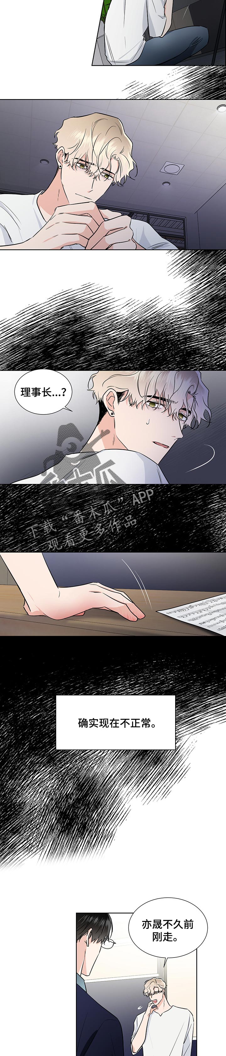 《只为你奏曲》第47章压力 第3页