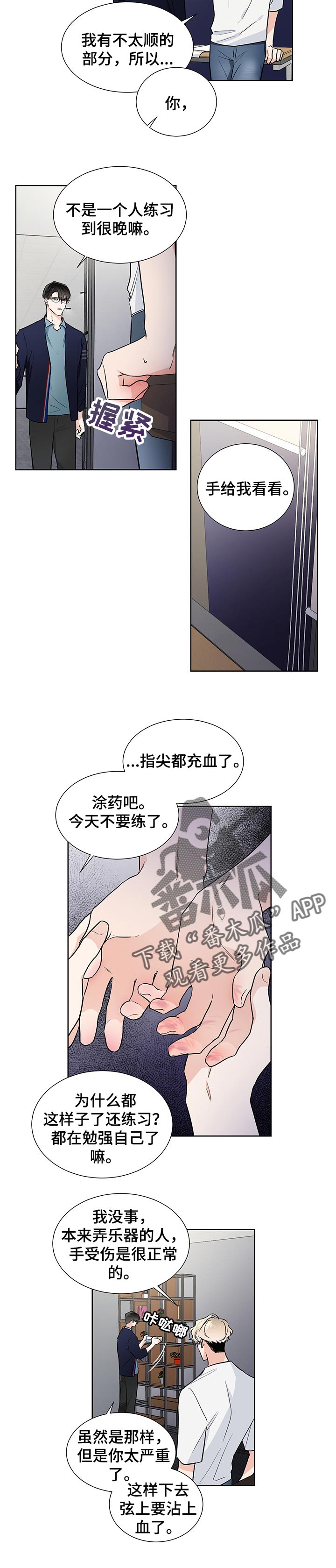 《只为你奏曲》第47章压力 第4页