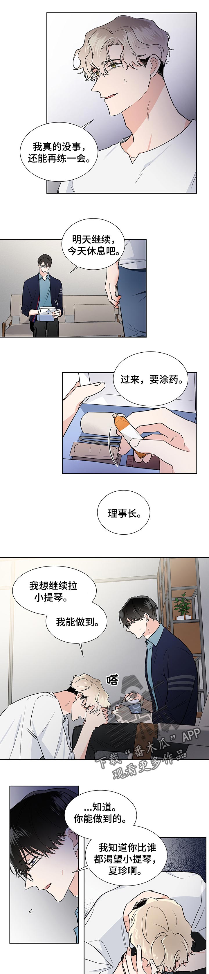 《只为你奏曲》第47章压力 第5页