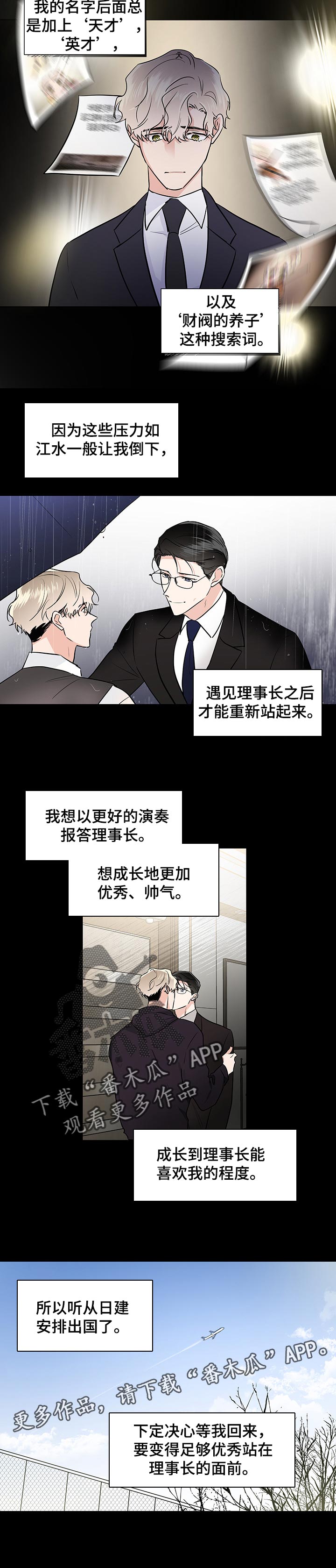 《只为你奏曲》第47章压力 第7页