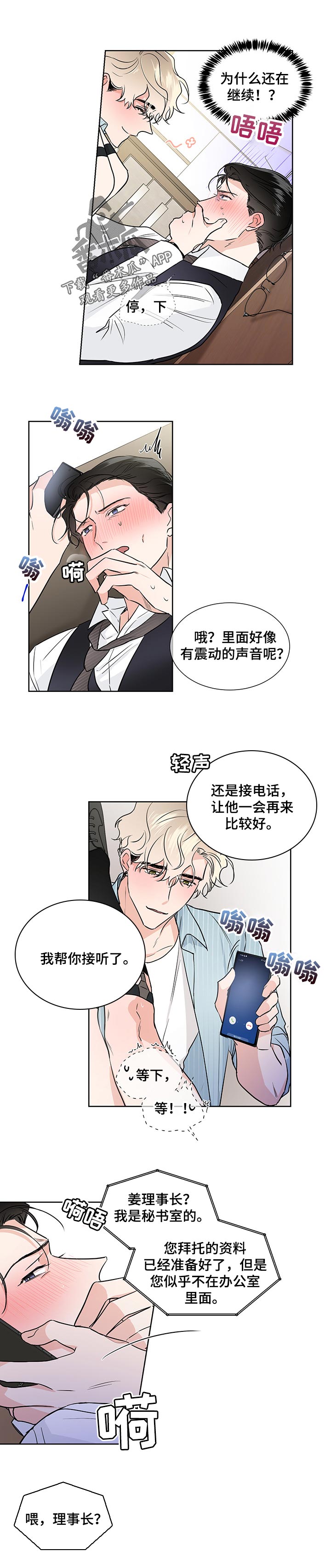 《只为你奏曲》第46章执着于练习 第1页