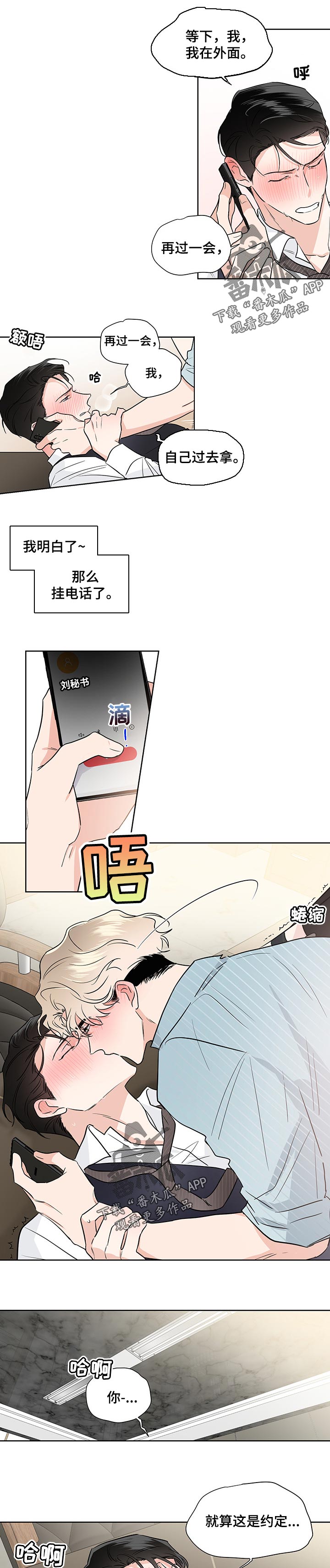 《只为你奏曲》第46章执着于练习 第2页