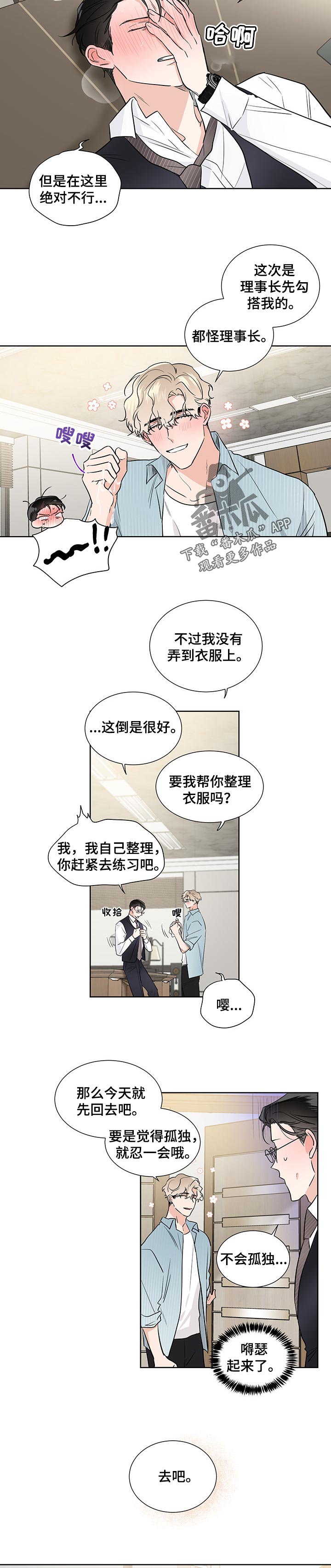 《只为你奏曲》第46章执着于练习 第3页