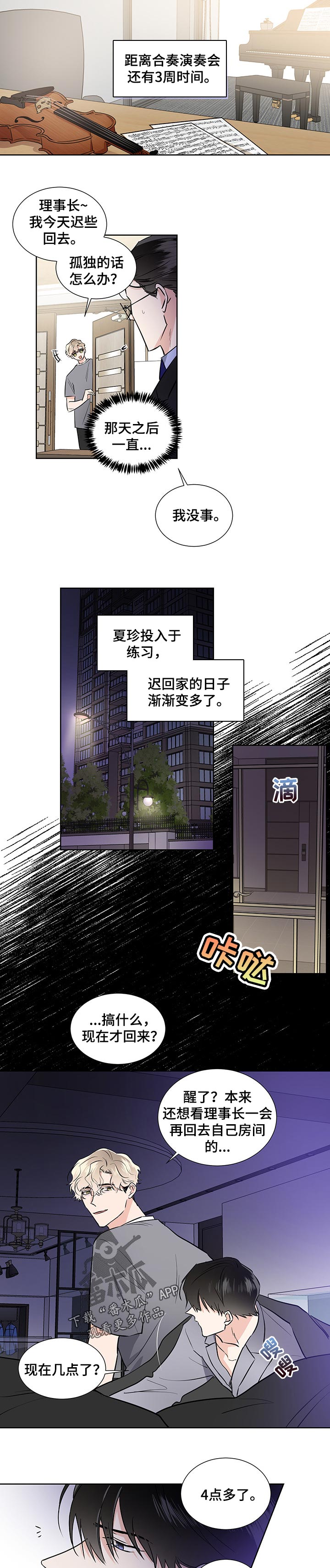 《只为你奏曲》第46章执着于练习 第4页