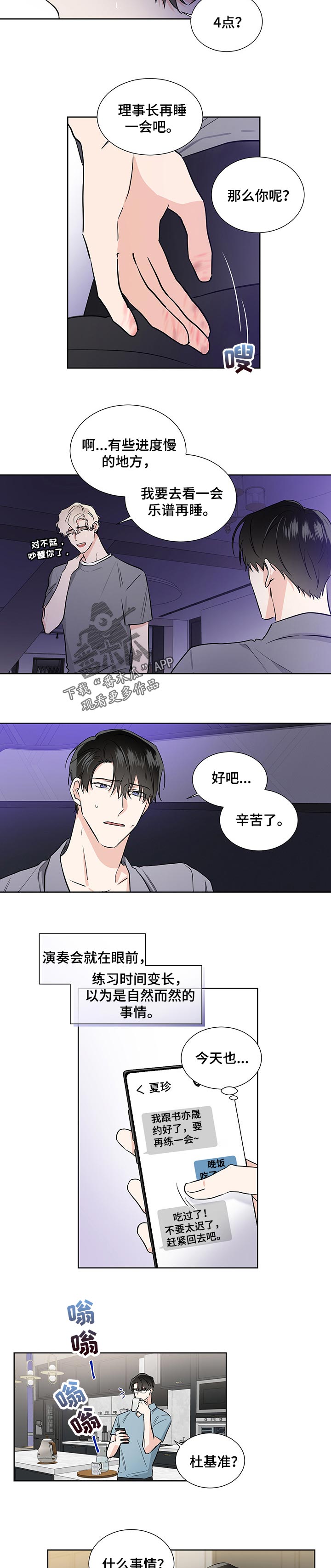 《只为你奏曲》第46章执着于练习 第5页
