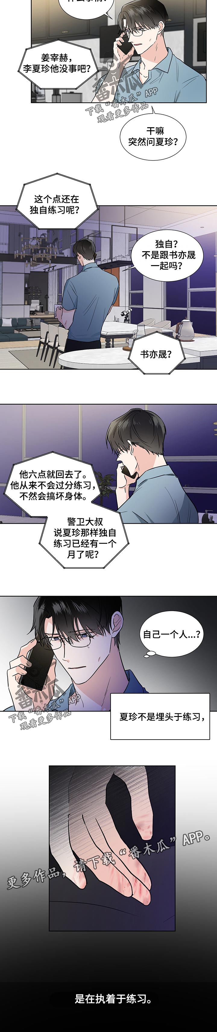 《只为你奏曲》第46章执着于练习 第6页