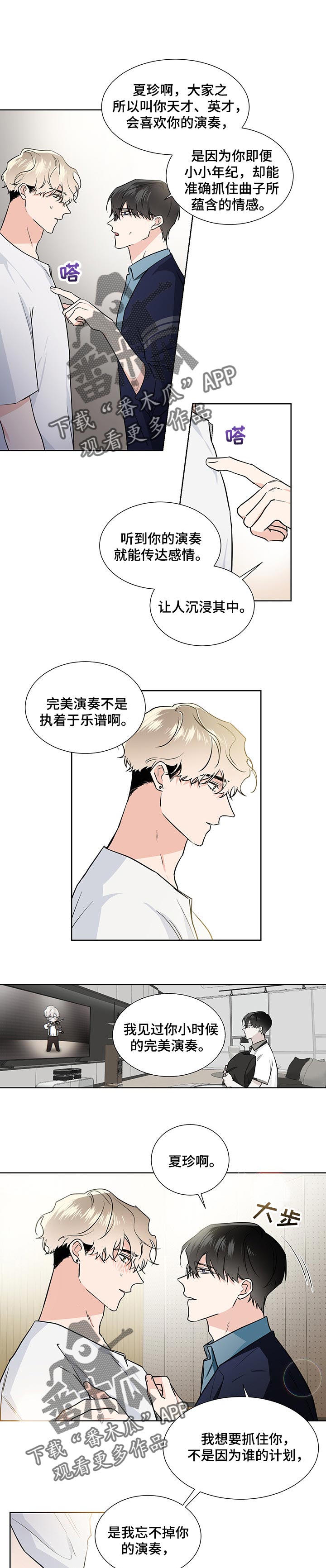 《只为你奏曲》第50章请给我机会 第1页