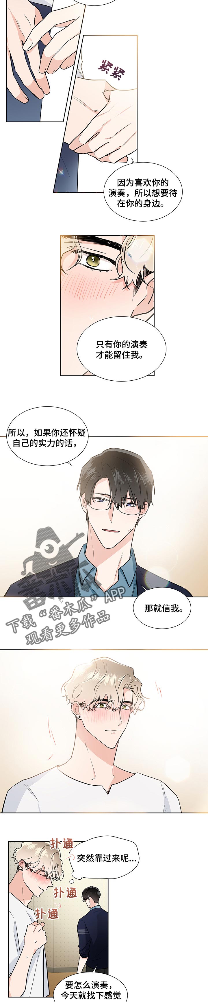 《只为你奏曲》第50章请给我机会 第2页