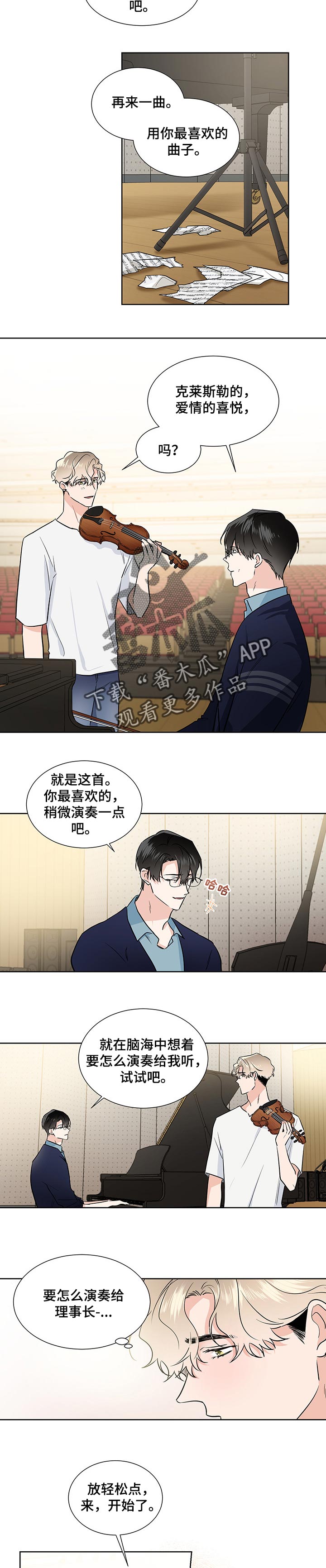 《只为你奏曲》第50章请给我机会 第3页