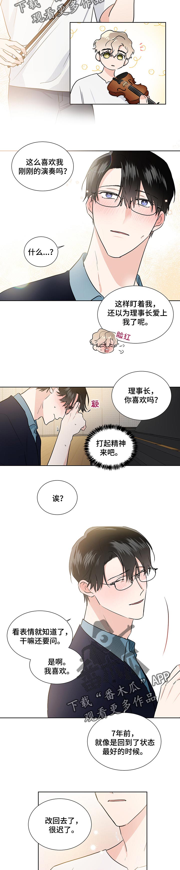 《只为你奏曲》第50章请给我机会 第6页