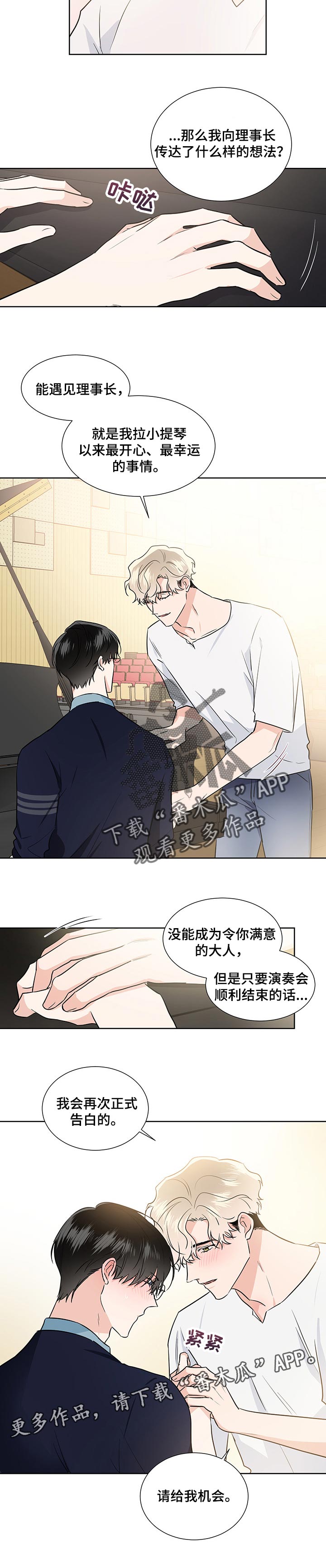 《只为你奏曲》第50章请给我机会 第7页
