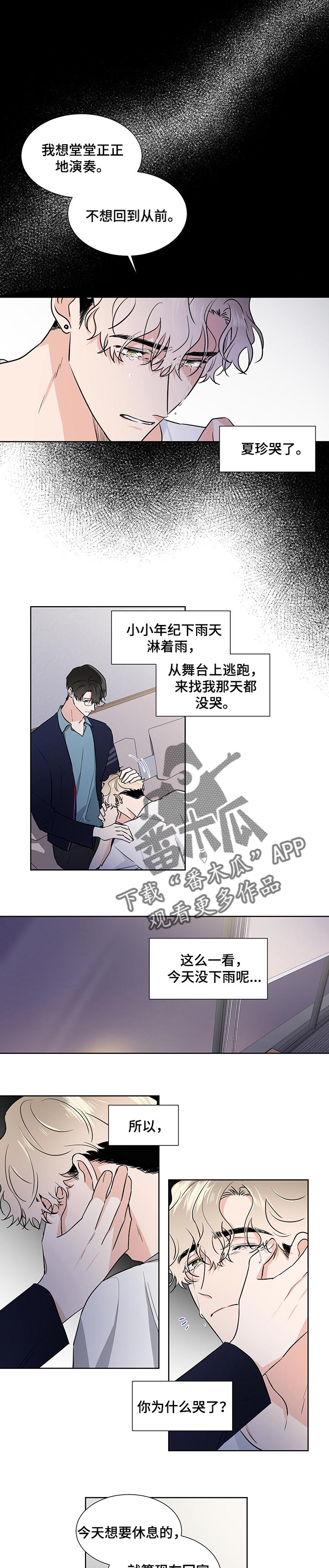 《只为你奏曲》第49章一起演奏 第1页