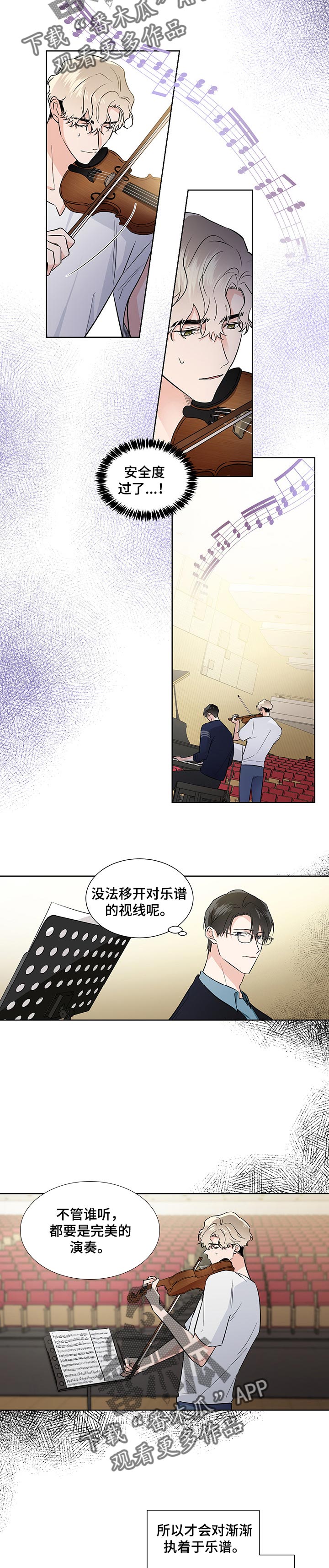 《只为你奏曲》第49章一起演奏 第5页