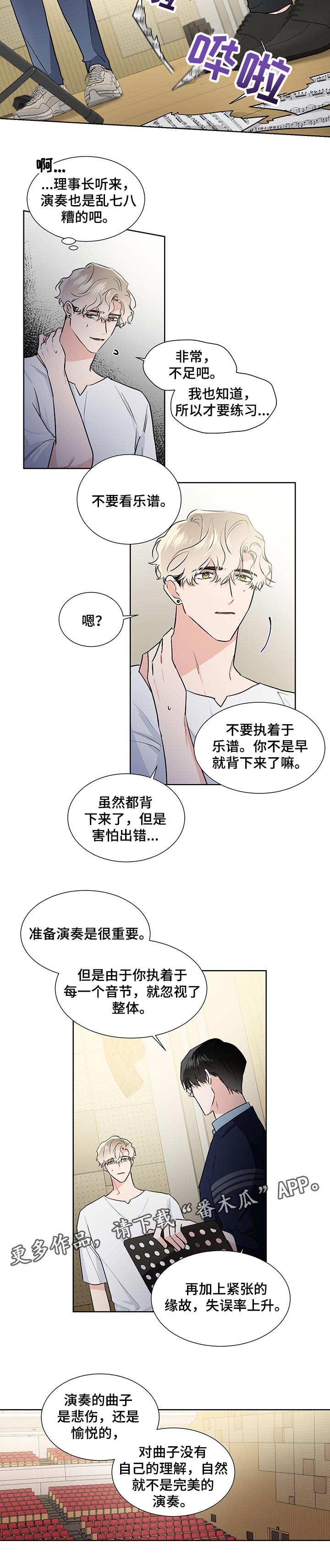 《只为你奏曲》第49章一起演奏 第7页