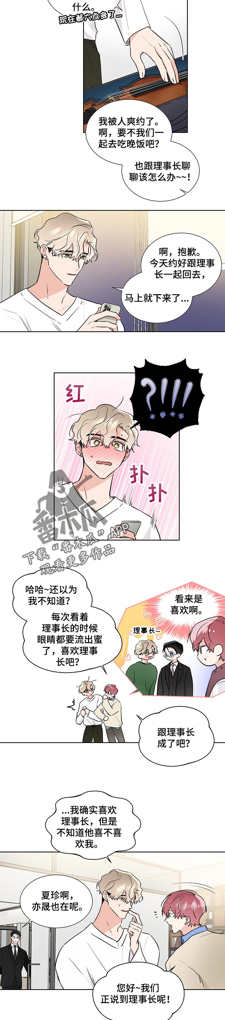 《只为你奏曲》第51章准备阶段 第2页