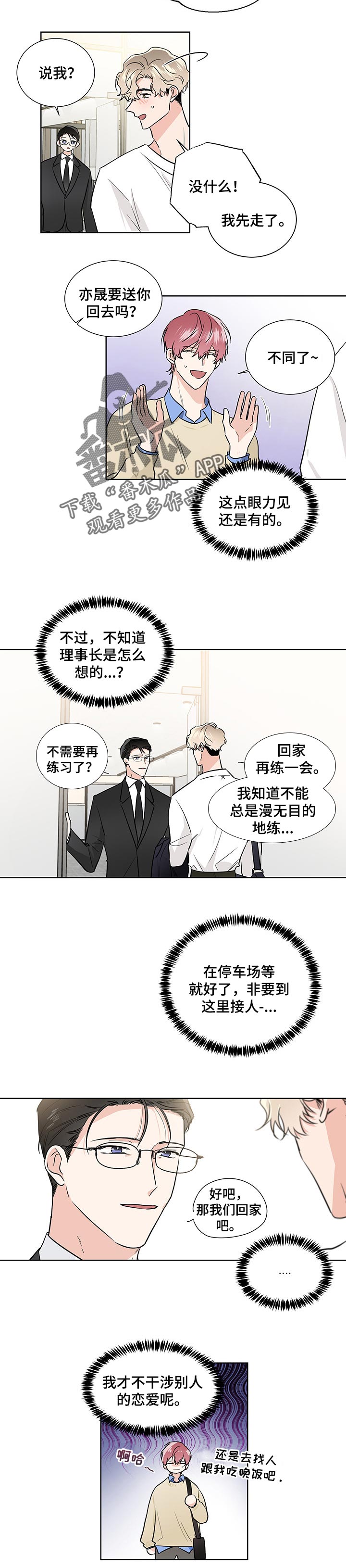 《只为你奏曲》第51章准备阶段 第3页
