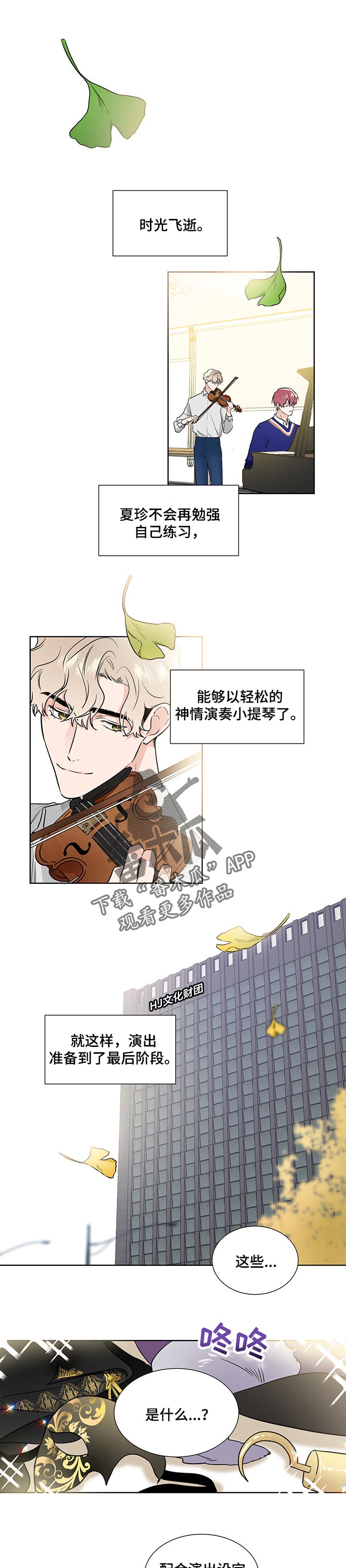 《只为你奏曲》第51章准备阶段 第4页