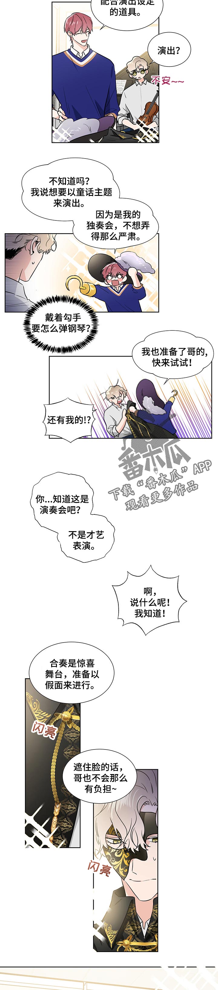 《只为你奏曲》第51章准备阶段 第5页