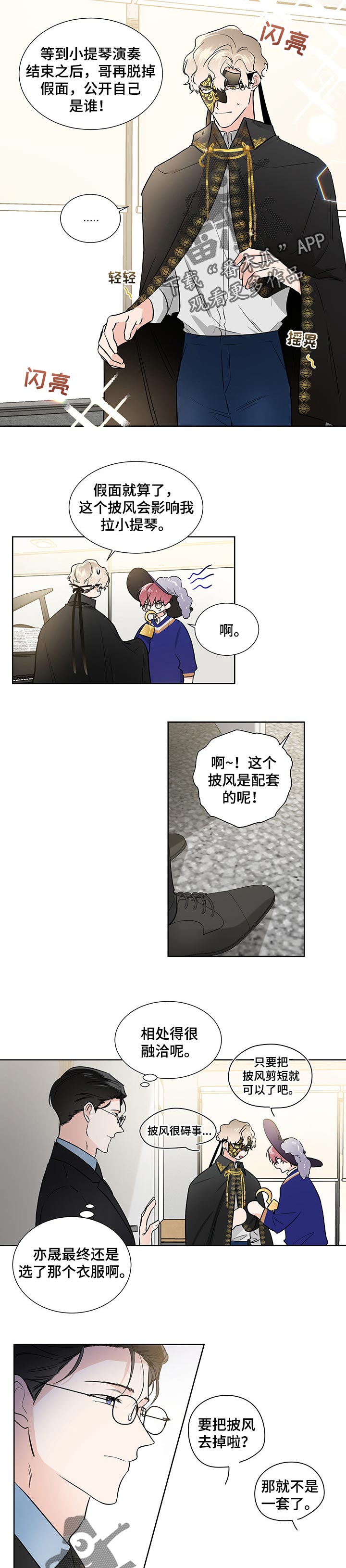 《只为你奏曲》第51章准备阶段 第6页