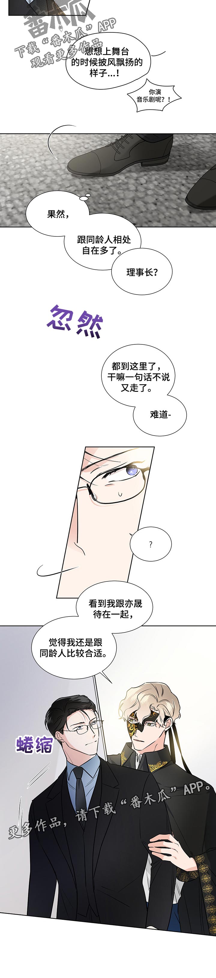 《只为你奏曲》第51章准备阶段 第7页