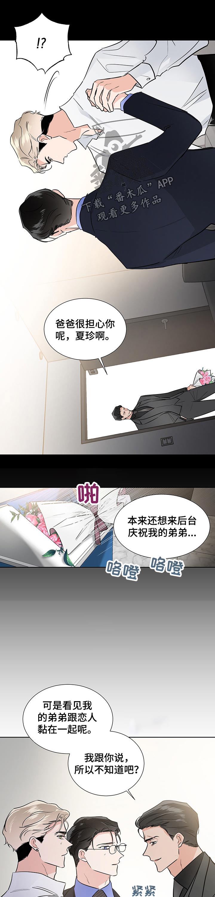 《只为你奏曲》第54章表白 第10页
