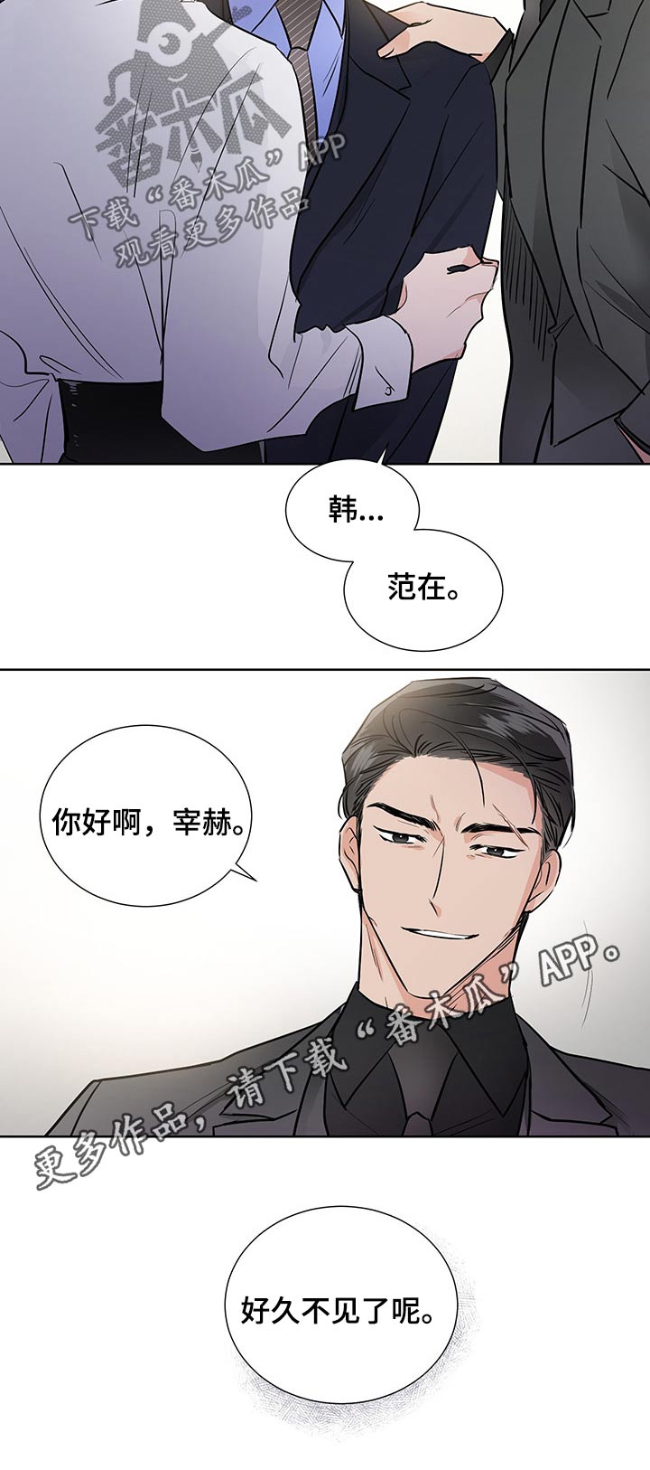 《只为你奏曲》第54章表白 第11页