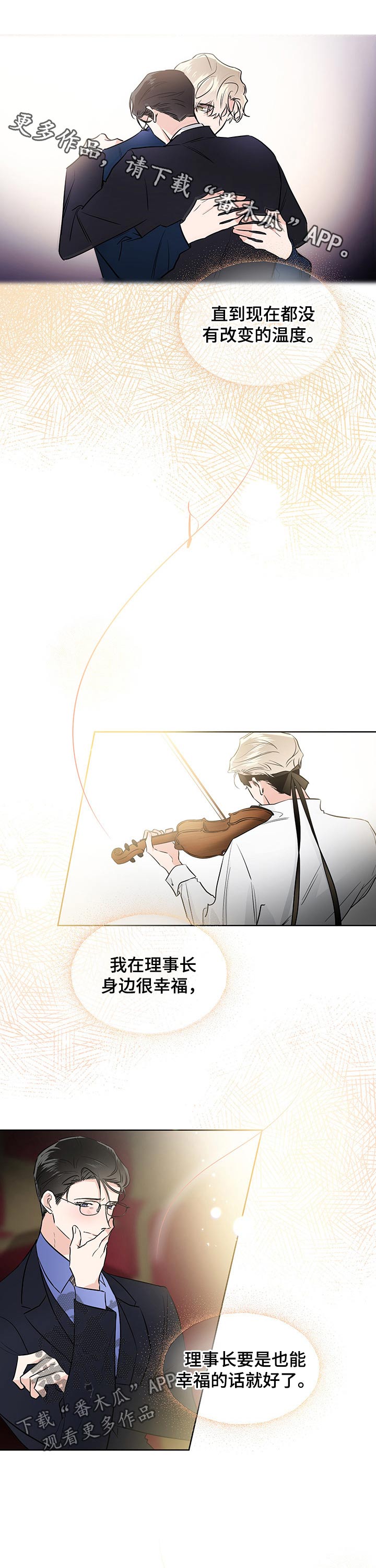《只为你奏曲》第54章表白 第1页
