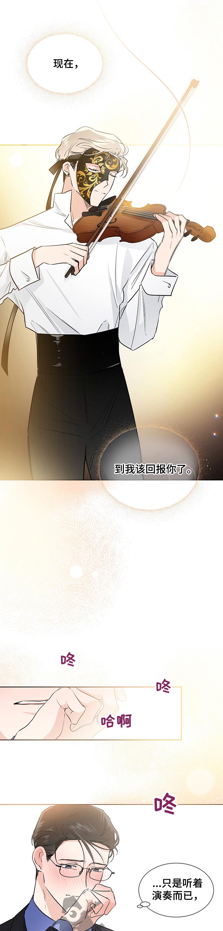 《只为你奏曲》第54章表白 第2页