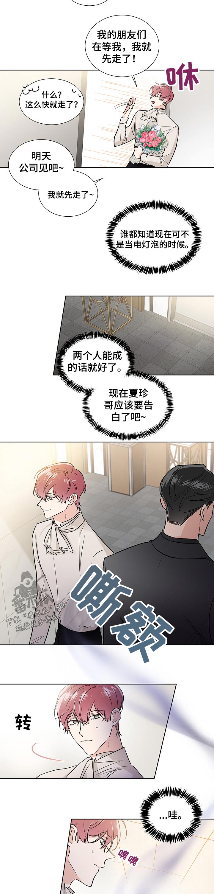 《只为你奏曲》第54章表白 第4页