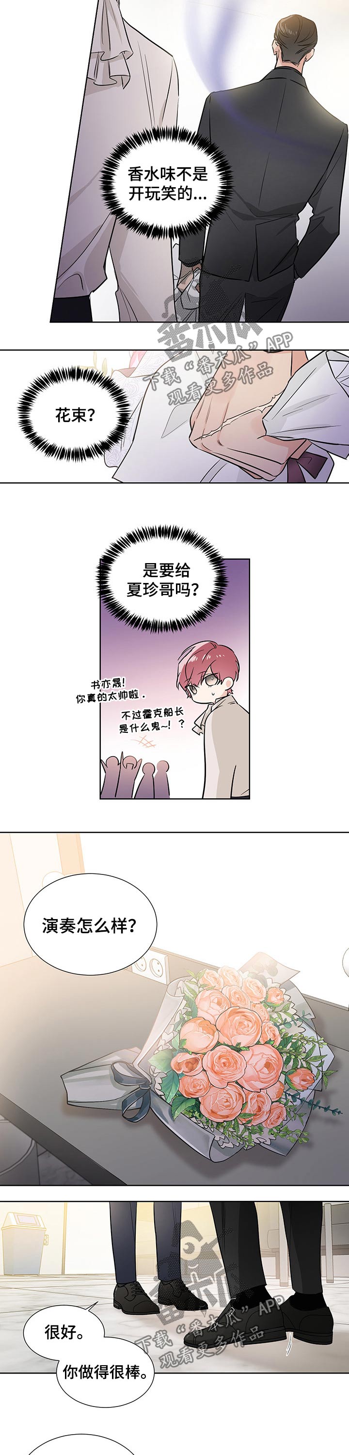 《只为你奏曲》第54章表白 第5页