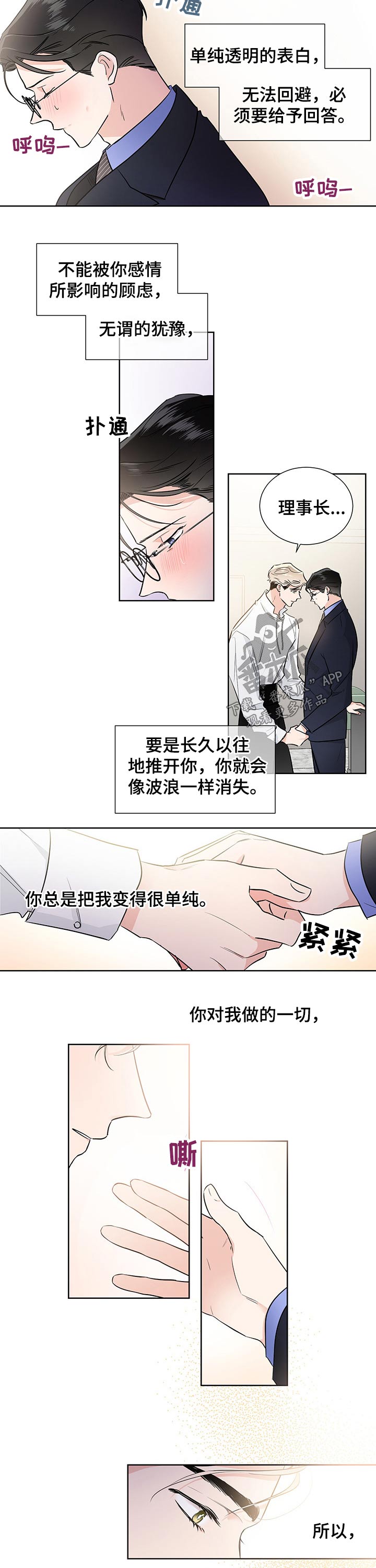 《只为你奏曲》第54章表白 第8页