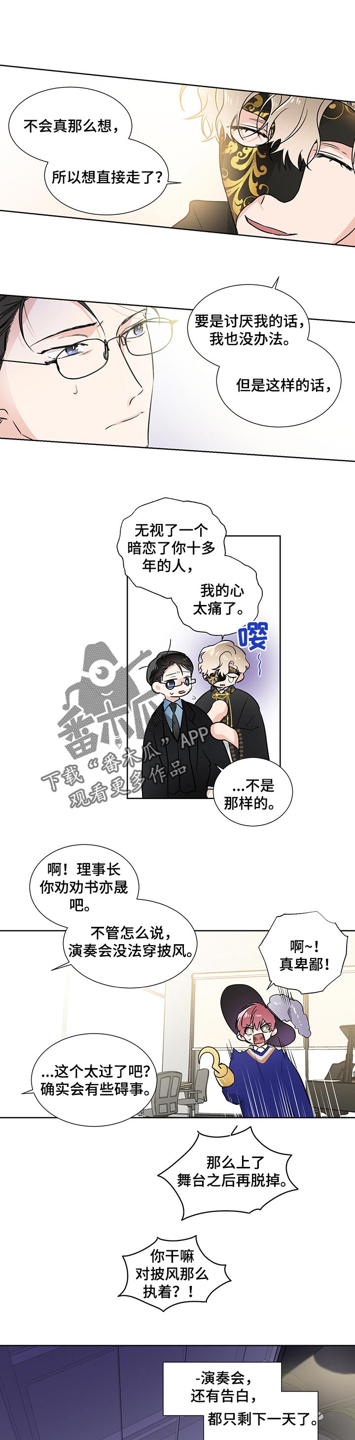 《只为你奏曲》第52章序幕 第1页