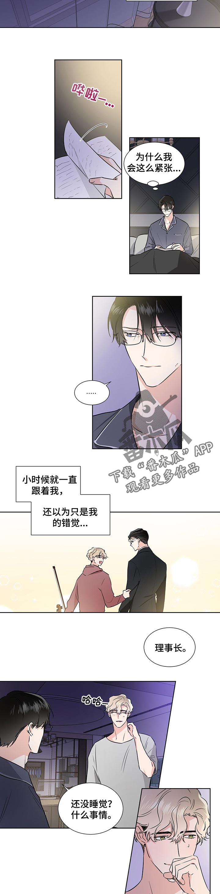 《只为你奏曲》第52章序幕 第2页