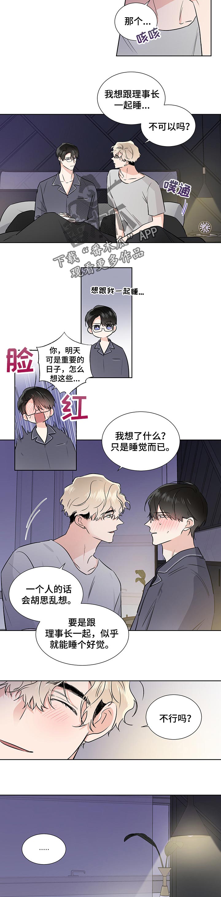 《只为你奏曲》第52章序幕 第3页
