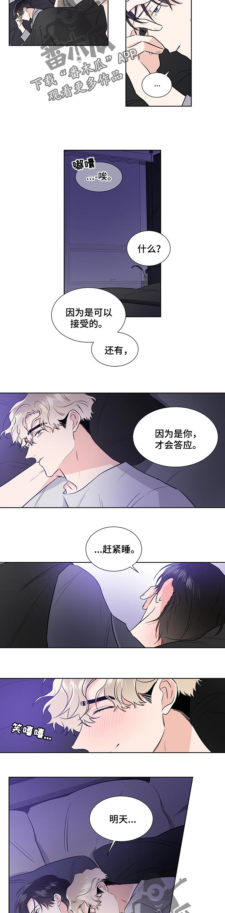 《只为你奏曲》第52章序幕 第5页