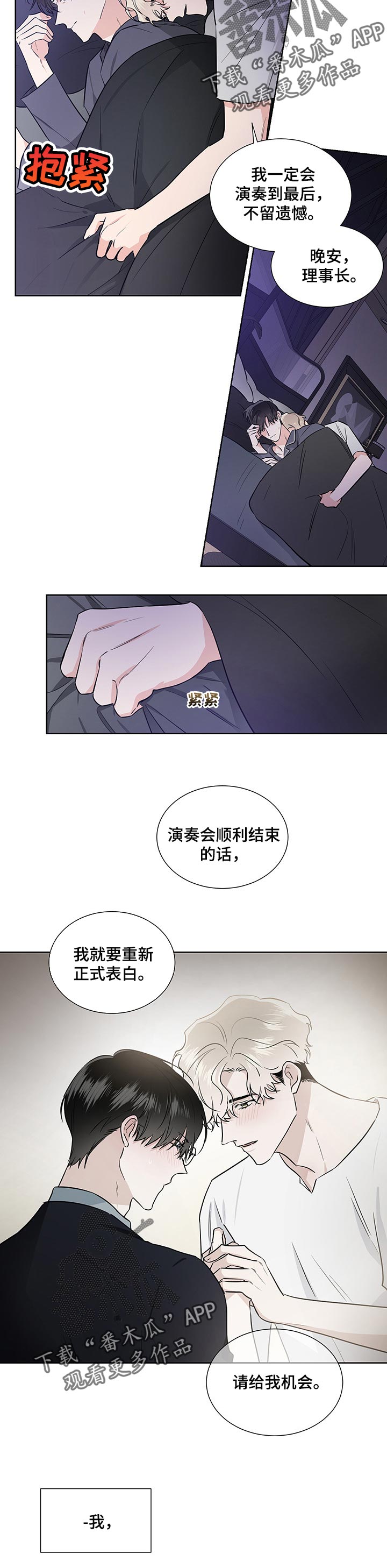 《只为你奏曲》第52章序幕 第6页