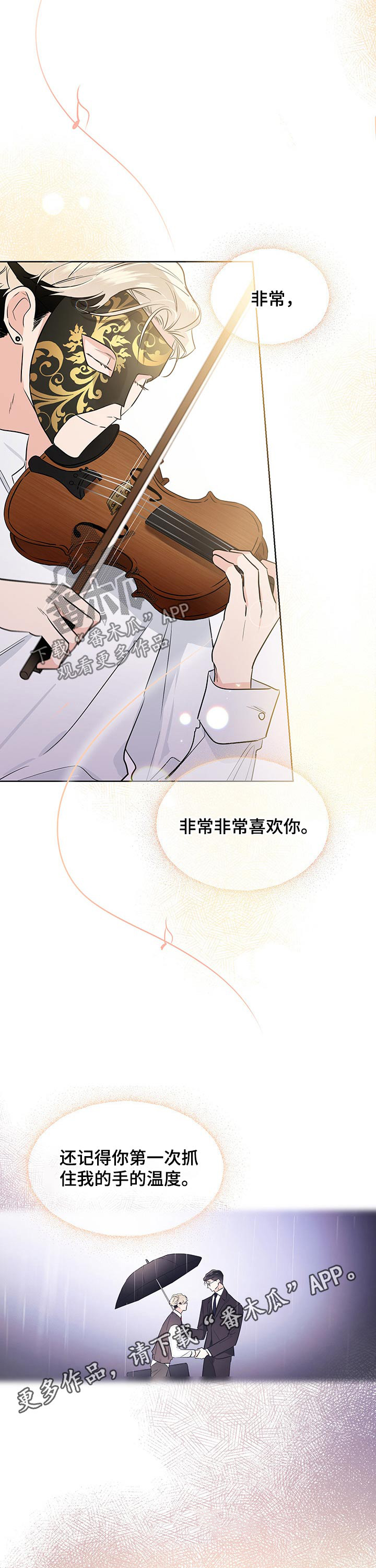 《只为你奏曲》第53章演出 第11页