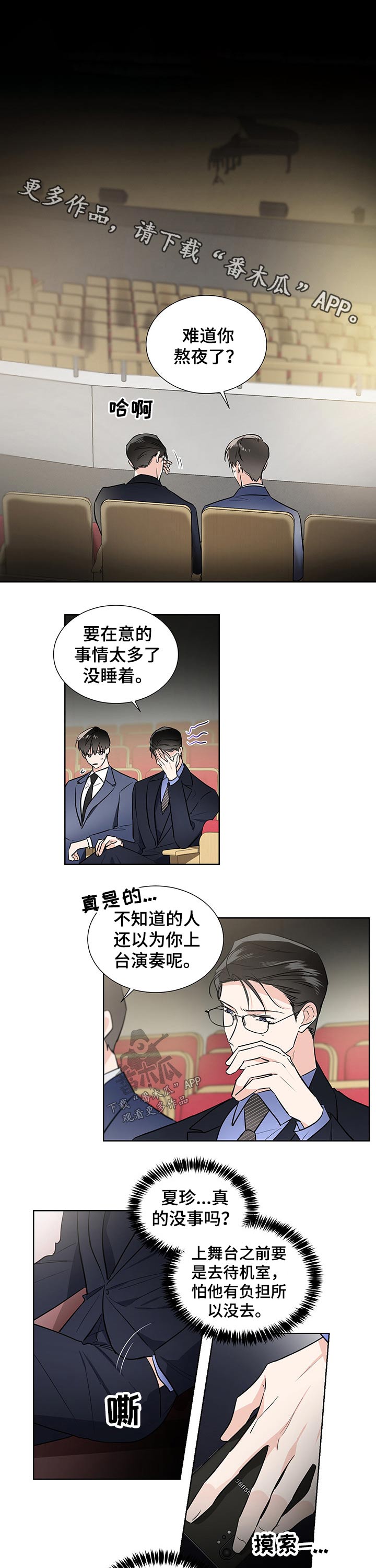 《只为你奏曲》第53章演出 第1页