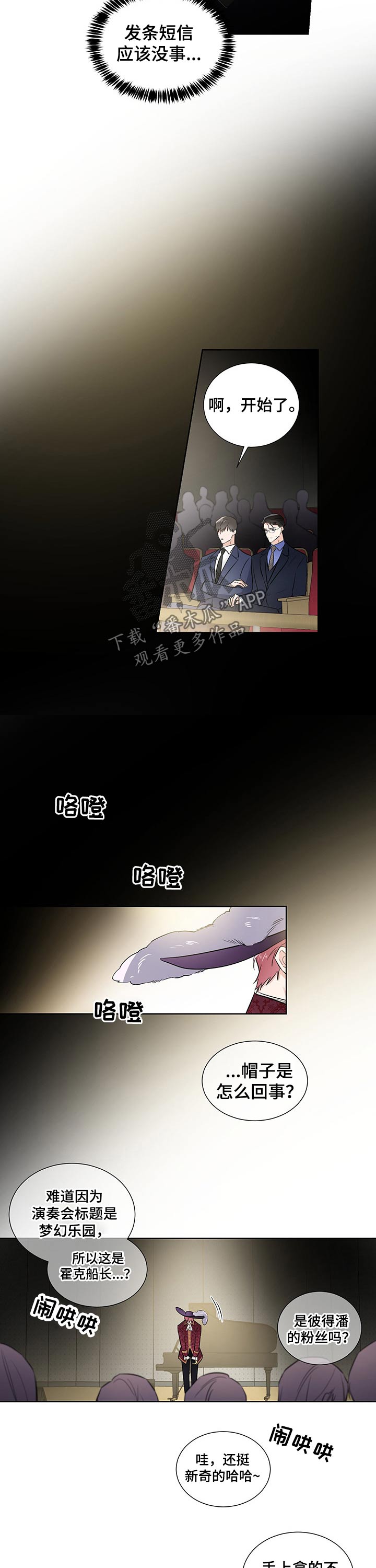 《只为你奏曲》第53章演出 第2页