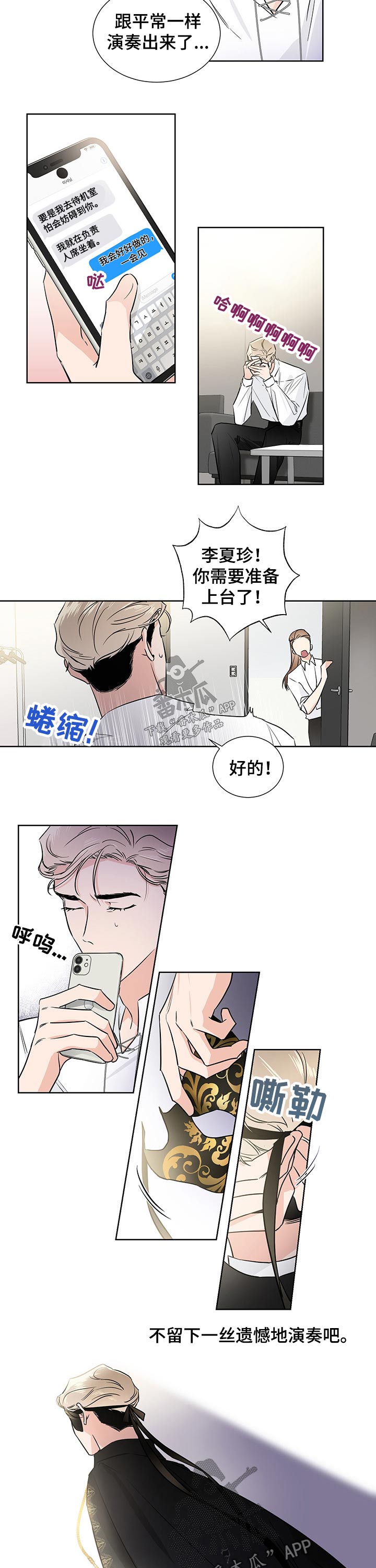 《只为你奏曲》第53章演出 第5页