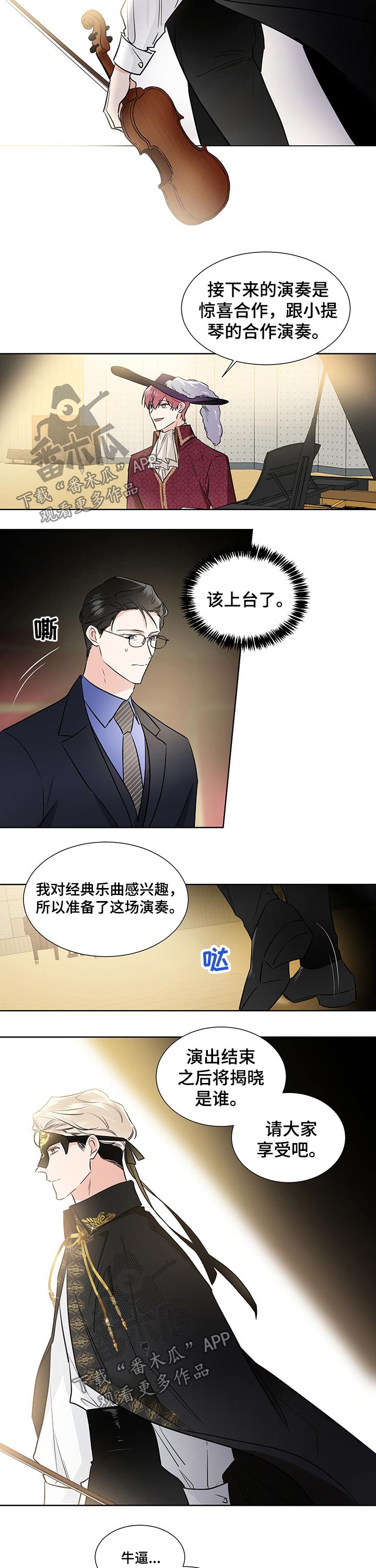 《只为你奏曲》第53章演出 第7页