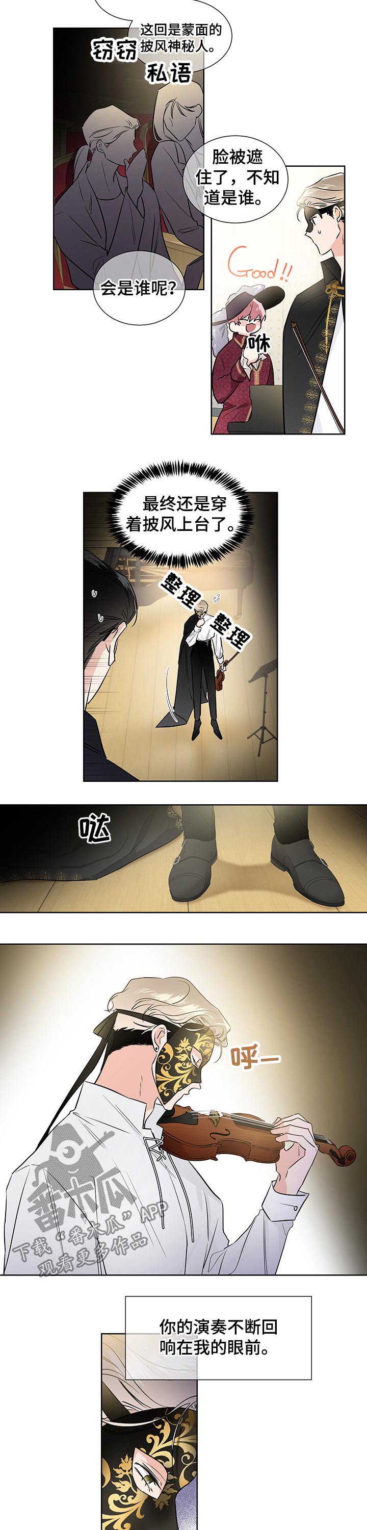 《只为你奏曲》第53章演出 第8页