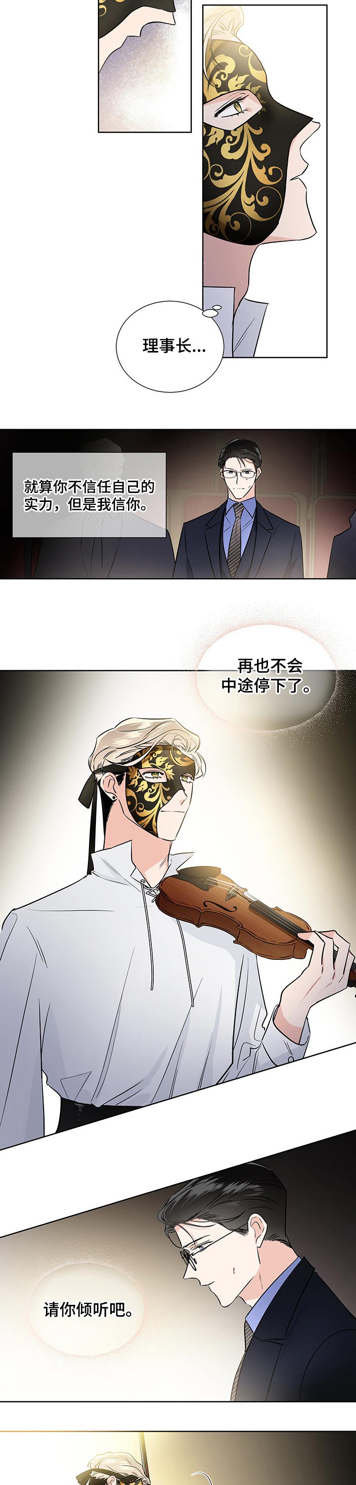 《只为你奏曲》第53章演出 第9页