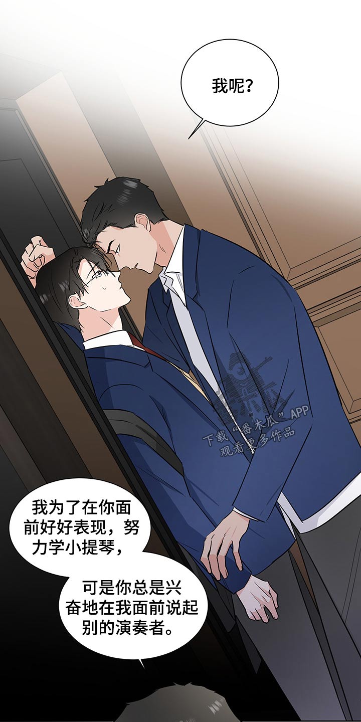 《只为你奏曲》第56章不怀好意 第10页